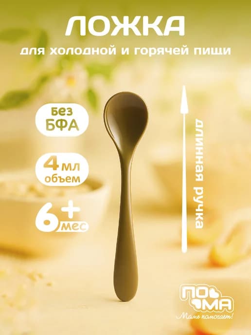 Ложка для прикорма 1 шт 6+