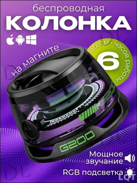 Беспроводная колонка SLADE