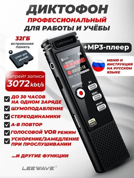 Профессиональный диктофон 3072 kbt/s, 32 Гб с голосовой активацией, шумоподавлением.. Металлический корпус