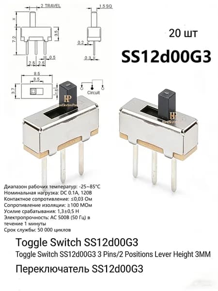 Маленький переключатель SS12D00G3 1P2T, трехконтактный, рычаг 3 мм