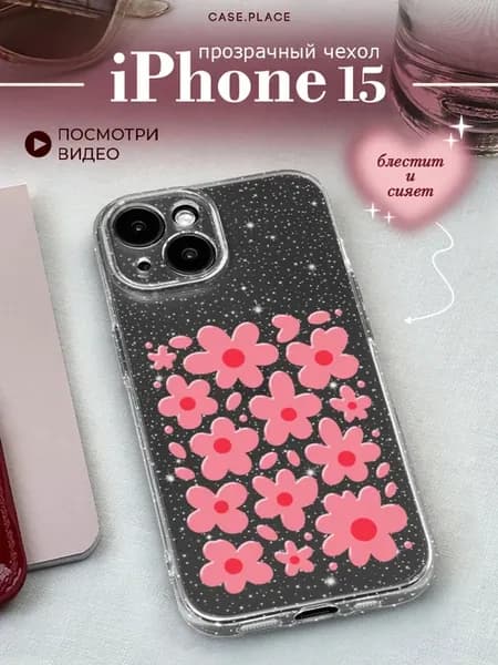 Чехол на iPhone 15 с цветочками