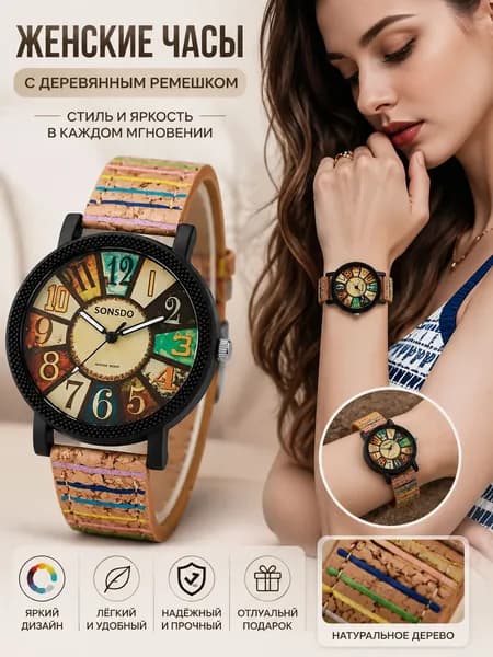 Часы наручные Кинетические