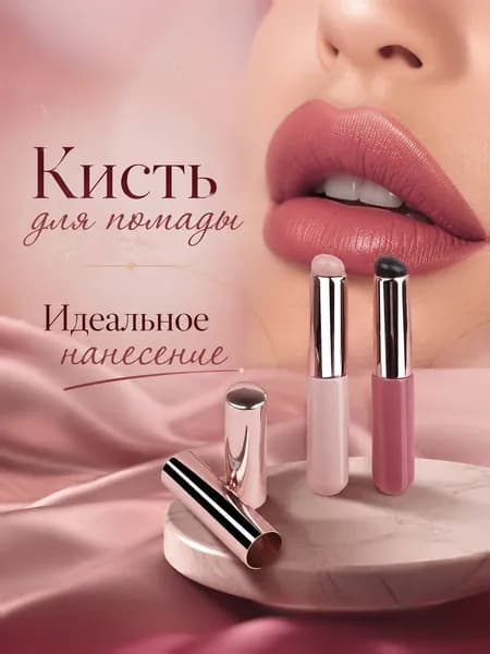 Кисть для помады, консилера, кремовых текстур, растушевка, равномерное нанесение, качественная