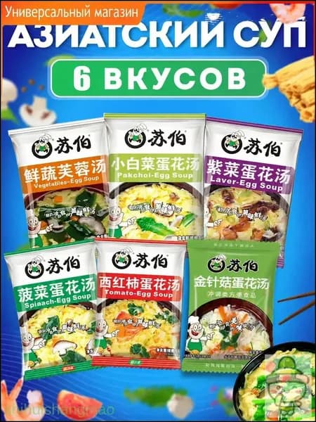 Китайский суп быстрого приготовления,6pcs