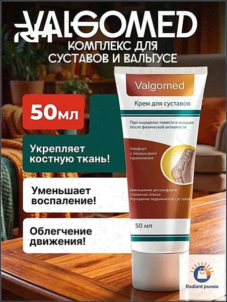 Комплекс для суставов и вальгусе - Valgomed / Вальгомед