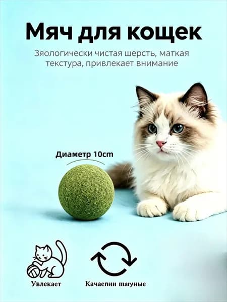 Игрушка для кошек / шарик МАТАТАБИ с кошачьей мятой