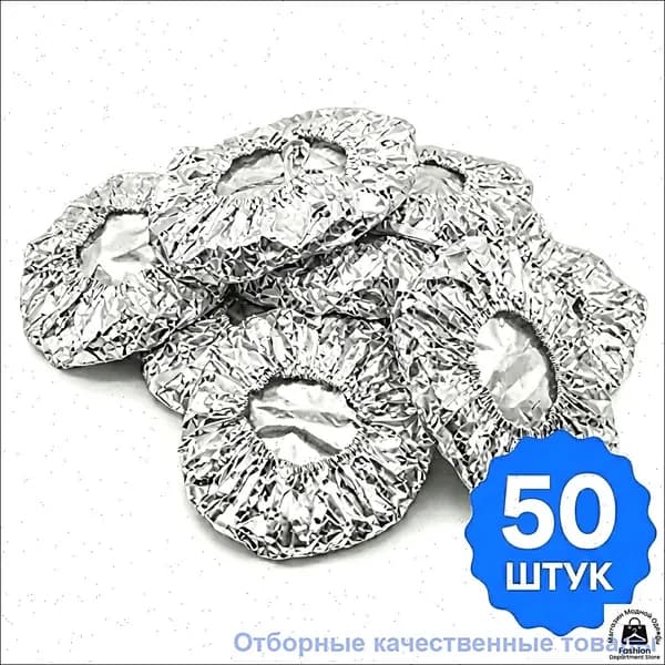 Крышки одноразовые, 50 шт, 20.5 см