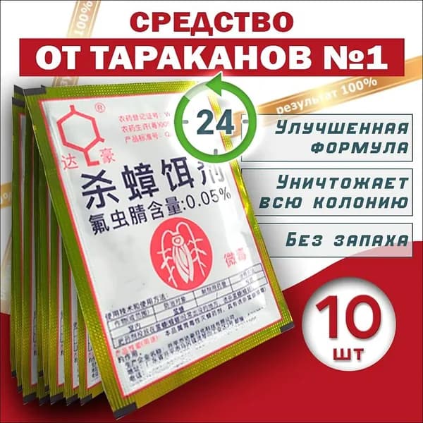 Средство от тараканов и муравьев китайский порошок ДОХАО, эффективная отрава с приманкой