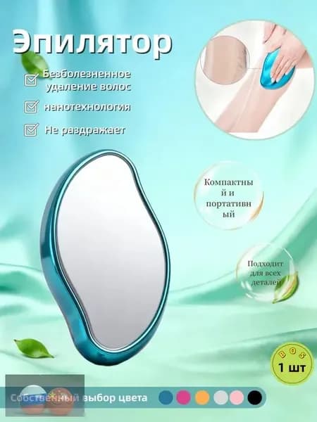 Эпилятор Кристальный для тела и ног, безболезненный