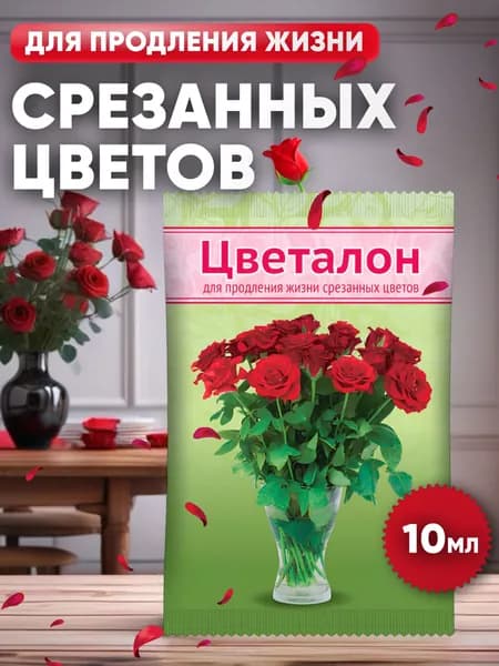 Препарат Цветалон для продления жизни срезанных цветов, 10 мл