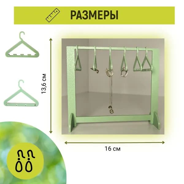 Вешалка для украшений