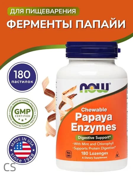 Papaya Enzymes, папайя ферменты для пищеварения, NOW, 180 пастилок