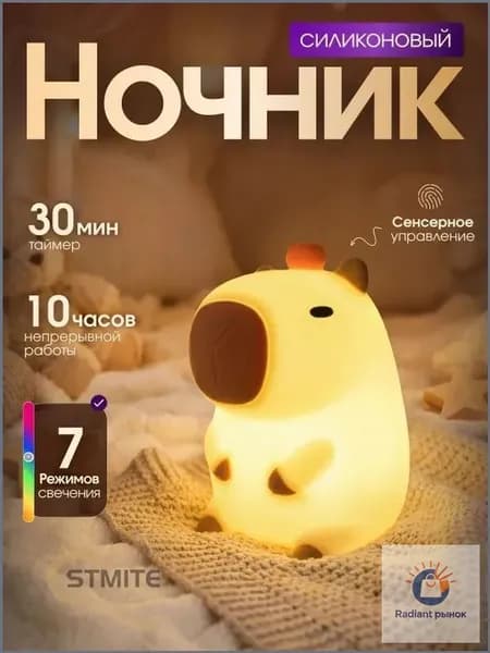 Детский силиконовый ночник "капибара" беспроводной