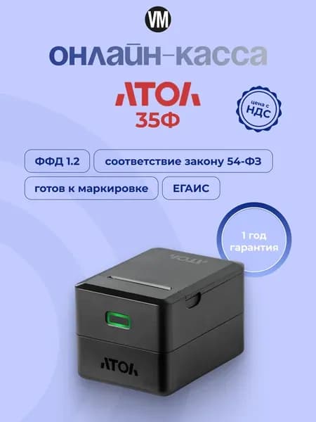 Онлайн касса - фискальный регистратор 35Ф без ФН