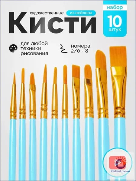 Набор кистей для рисования  № 11, 10 шт.