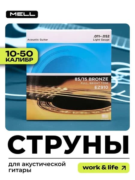 Струны для гитары акустической, набор 6 струн, калибр 11-52, бронзовые, высококачественные