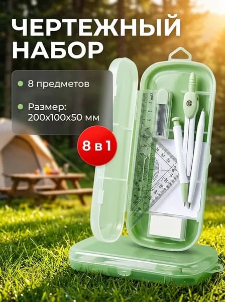 полный набор математических инструментов для измерения углов, подходит для школ и инженеров.