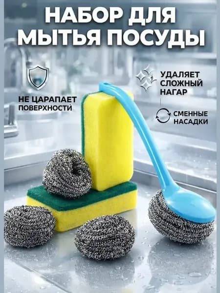 Губки для мытья посуды с щеткой набор Чистюля