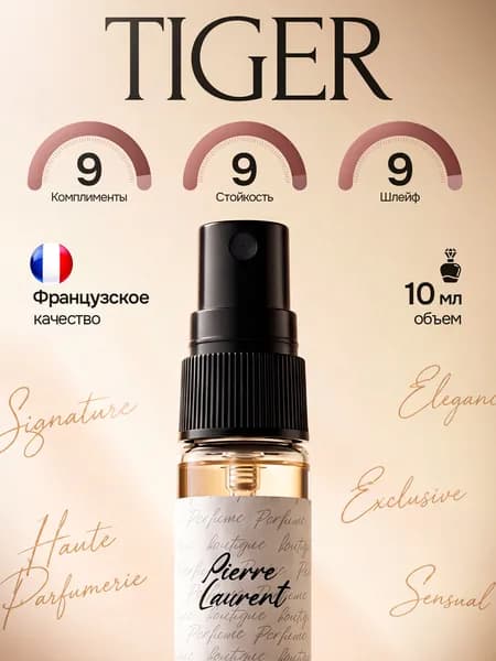 Духи мужские стойкие Tiger Тайгер 10 мл