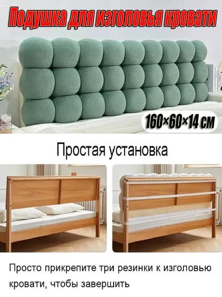 Изголовье кровати,14х160х60см
