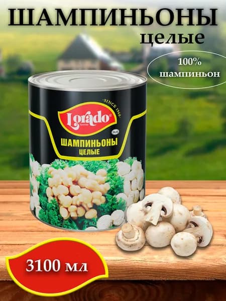 Шампиньоны целые Лорадо 3100мл - 1 банка