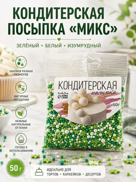 Посыпка кондитерская для торта, 50 г