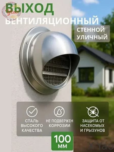 X-YaoВыход стенной уличный Клапан вентиляционный 100 мм