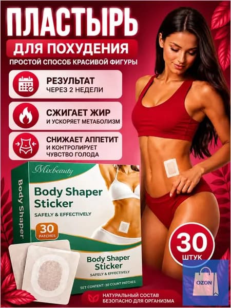 Пластырь для похудения 4см Х 4 см