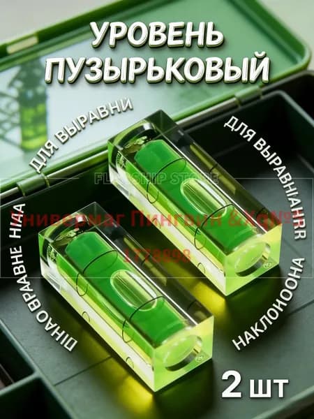 Мини уровень строительный пузырьковый 4 см карманный; маленький спиртовой уровень брусковый для установки полок и выравнивания бытовой техники, точный прибор для ремонта
