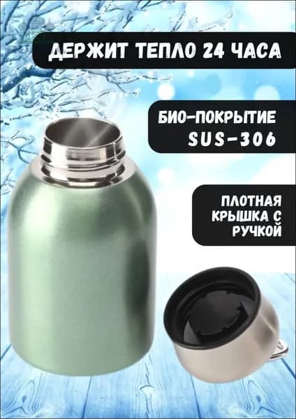 Термос Ударопрочный корпус, Силиконовая вставка, Вакуумный "Зелёный", 0.3 л