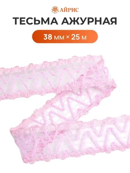 Тесьма ажурная для шитья и рукоделия 38мм 25м