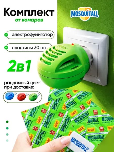 Электрофумигатор.Фумигатор универсальный с пластинами от комаров для фумигатора 30 штук.Средство от комаров и мух в доме