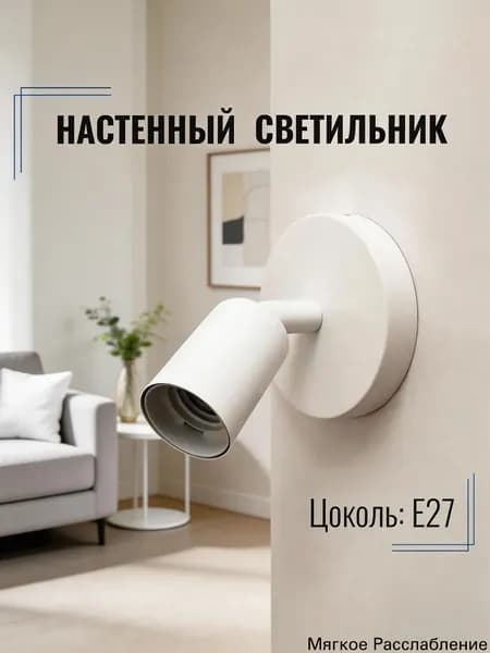 Настенный светильник, 30 Вт