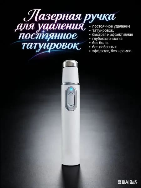 Эксклюзивный лазерный прибор для коррекции кожи и устранения татуировок, ручной аппарат против пигментации и шрамов, длина 180 мм, масса 42 г, презент для обретения уверенности и красоты