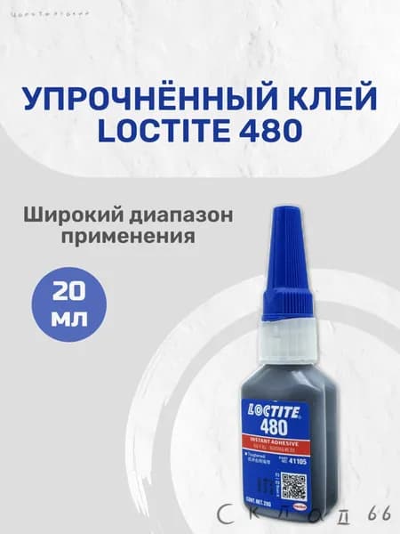 Loctite Клей автомобильный Готовый раствор, 20 мл