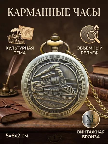 Карманные часы винтажные