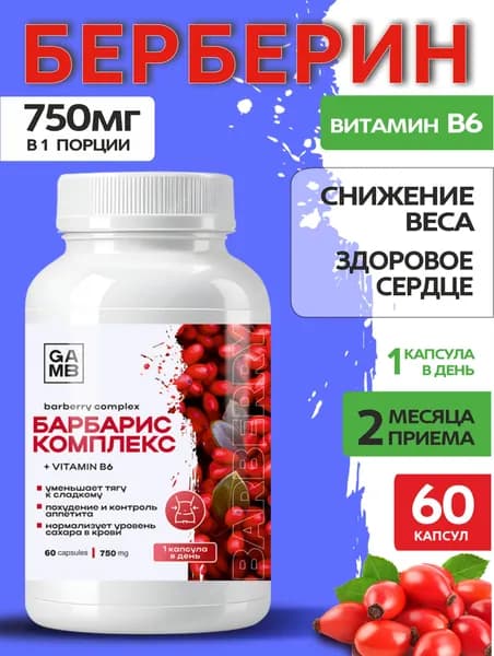 Берберин 500 мг + Витамин B6, БАД для снижения веса / Берберин для похудения 500мг+ B6, berberin, барбарис для похудения и контроля аппетита, 60 шт