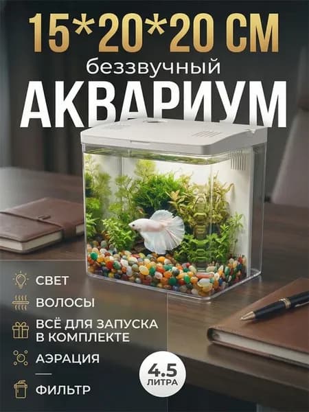ZNOE аквариум 4.5 л акриловый с фильтром и LED подсветкой 4