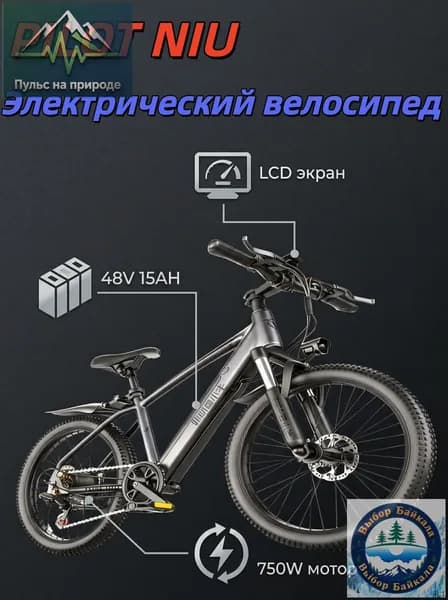 Электровелосипед 2025, 750 Вт
