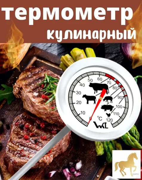 Кулинарный термометр цифровой, щуп 10.4 см