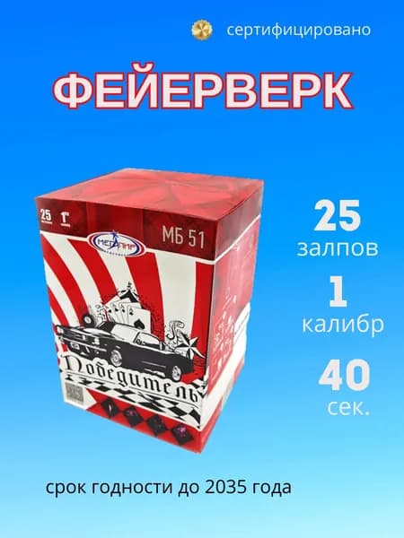 Бюджетный и очень хороший салют 25 выстрелов. Калибр 1.