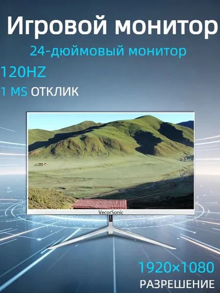 VecorSonic 24" Монитор 120 герц, FULL-HD, IPS (3C24 1k 120Hz ZB-nh28), IPS, 1920x1080 Full HD, 120 Гц, белый
