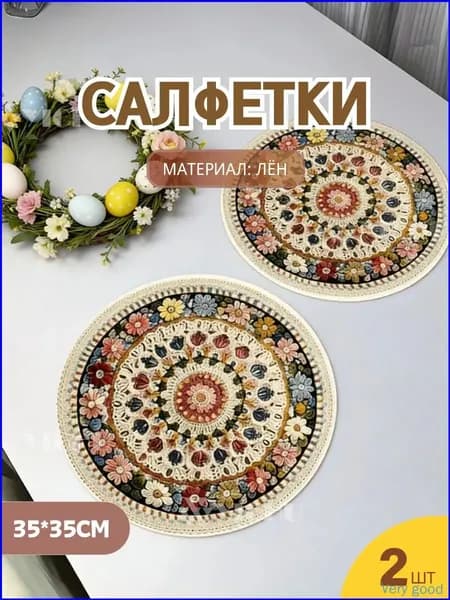 Салфетка сервировочная Лён 35x35см, 2шт.