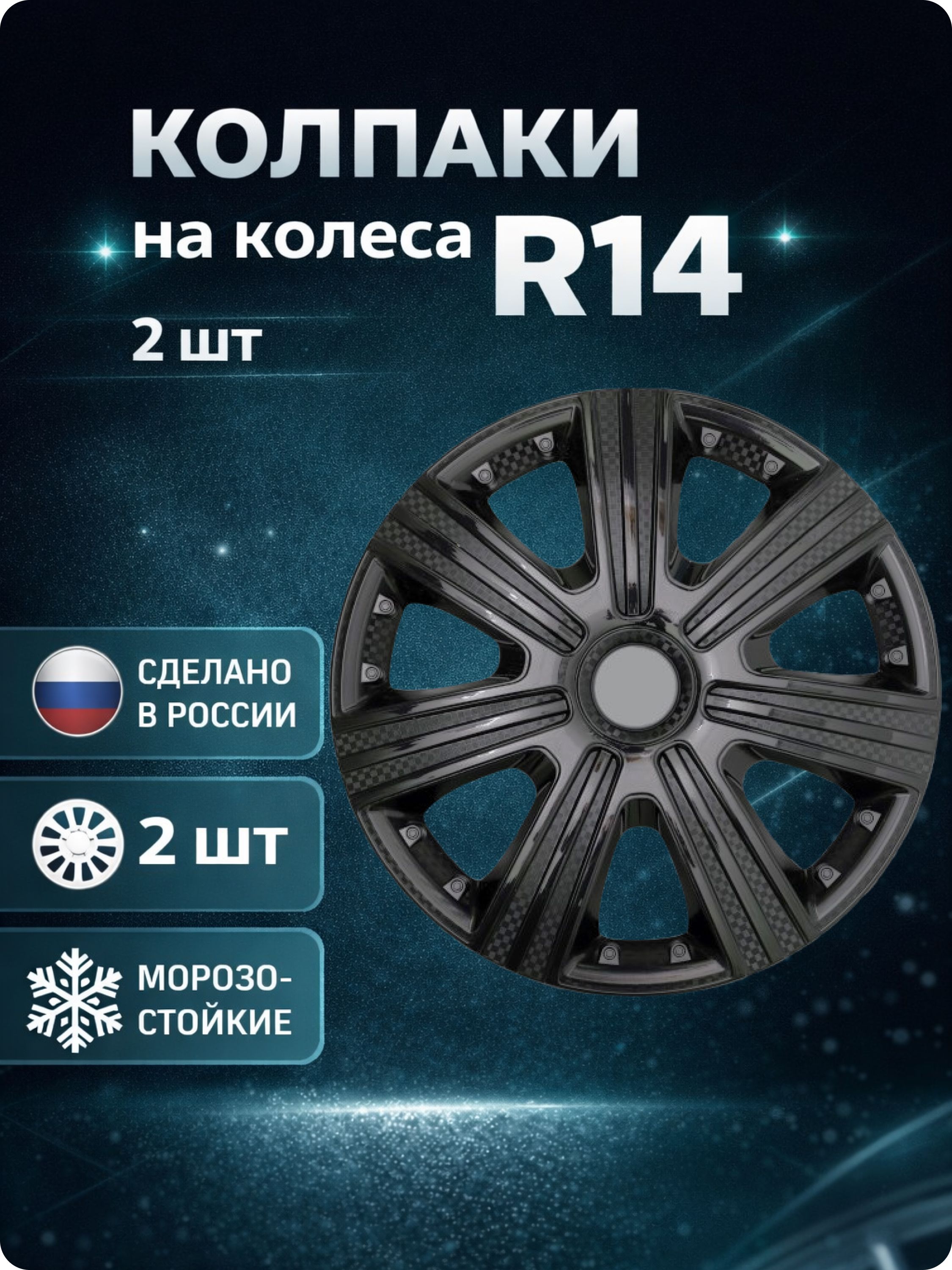 Колпаки автомобильные R14 на колеса, комплект 2 шт., DTM Черный Глянец