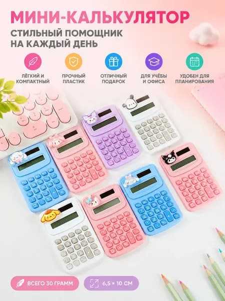 Калькулятор