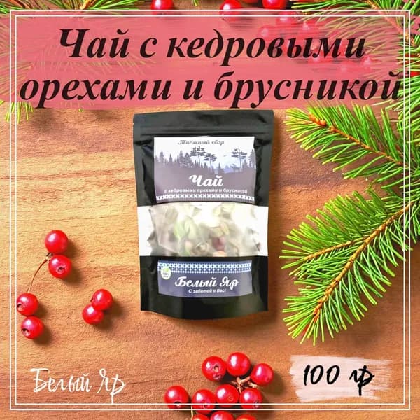 Чай черный с кедровыми орешками и брусникой. Таежный сбор, для бани. 100 гр