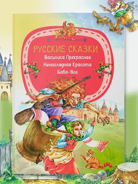 Русские сказки | Народное творчество