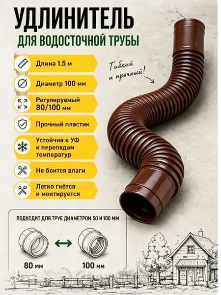 Гофрированная дренажная труба длиной 90/110 мм, может складываться на 1.5 метра, оснащена вращающимися аксессуарами, универсальная дренажная труба
