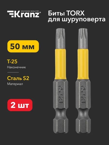 Набор бит торсионных для шуруповерта TORX T25х50 мм 2 шт, с магнитным наконечником, KRANZ