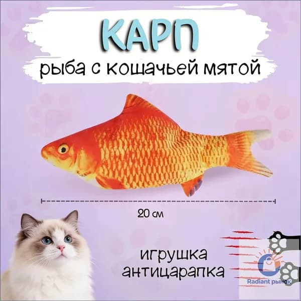 Кошачьи плюшевые игрушки, рыба с кошачьей мятой 20 сантиметров
